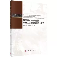 音像基于耕地质量建设的废弃工矿用地复垦优化研究边振兴