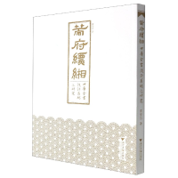 音像策府缥缃(四库全书设计系统之研究)翟爱玲著