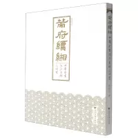 音像策府缥缃(四库全书设计系统之研究)翟爱玲著