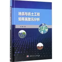音像地质与岩土工程矩阵离散元分析刘春