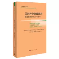 音像国际社会保障动态李华 主编 郑春荣 刘华 副主编