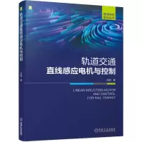 音像轨道交通直线感应电机与控制吕刚著