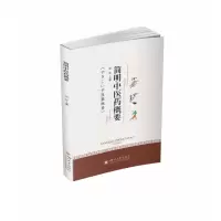音像简明医概要(日文版)倪虹