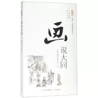 音像画说大同毋世朝