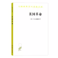 音像英国:1688—1689(汉译名著18)/汉译世界学术名著丛书
