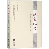 音像法官札记:一个基层法院院长的司法心得张正伟 著