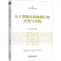 音像人工智能在商业银行的应用与实践王铿、王丽静 等编著