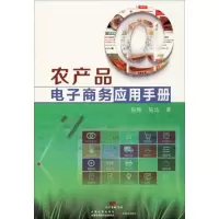 音像农产品商务应用手册施维,施远