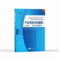 音像产业专利分析报告(第88册)——电动汽车续航技术学术委员会