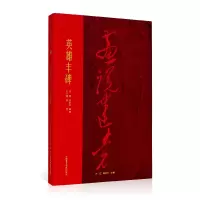 音像英雄丰碑/画说建编者:张雯//徐新红|责编:周翔飞