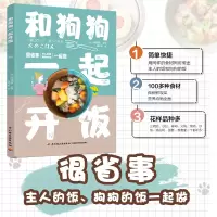 音像和狗狗一起开饭须崎恭彦著,魏常坤 译