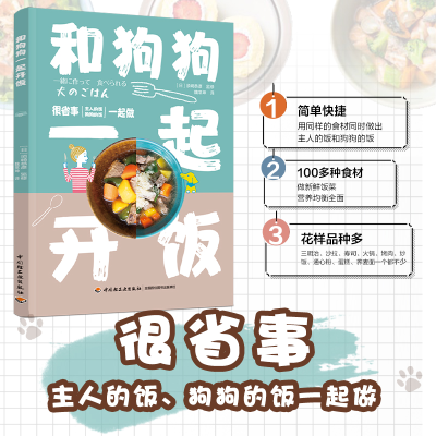 音像和狗狗一起开饭须崎恭彦著,魏常坤 译