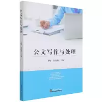 音像公文写作与处理不详