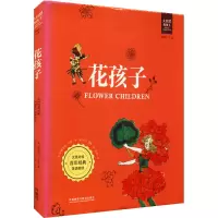 音像花孩子(美)伊丽莎白·戈登