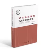 音像安全风险物质高通量质谱检测技术吴惠勤