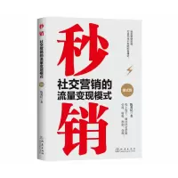 音像秒销:社交营的流变现模式陈爱民