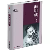音像海明威评传金苏著