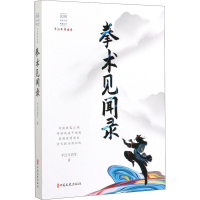 音像拳术见闻录平江不肖生