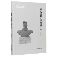 音像清代文献文学探微/安徽大学文学院文典学术论丛方盛良