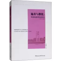 音像施善与教化:伦敦慈善事业研究(1700-1900)吕晓燕