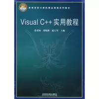 音像Visual C++实用教程张荣梅,梁晓林,赵宝琴