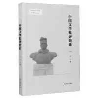音像中国文学批评散论/安徽大学文学院文典学术论丛刘飞著