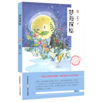 音像梦海探秘/新语文名家散文精选谭曙方