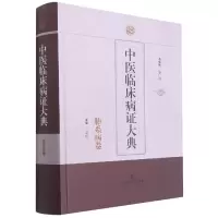 音像中医临床病大典·肺系病卷陈仁寿,吴承艳 编