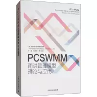 音像PCSWMM雨洪管理模型理论与应用