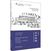 音像东风西潮 历的中国与世界杨齐福