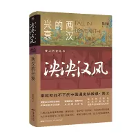 音像泱泱汉风:两汉的兴衰葛剑雄著人天兀鲁思出品