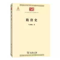 音像隋唐史(中华现代学术名著5)岑仲勉