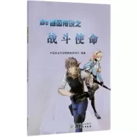 音像Bt基因传说之战斗使命魏晓文 编