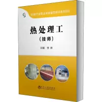音像热处理工(技师)李琳 编