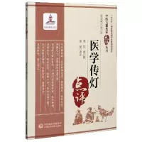 音像医学传灯/中医古籍名家点评丛书不详