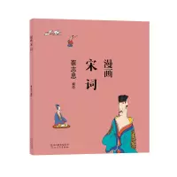 音像蔡志忠-漫画宋词蔡志忠