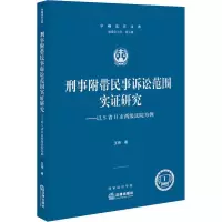 音像刑事附带民事诉讼范围实研究——以S省H市两级法院为例王玮