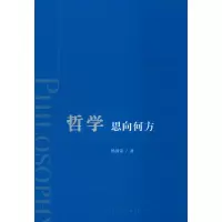 音像哲学 思向何方杨国荣