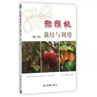 音像猕猴桃栽培与利用(第2版)张洁