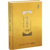 音像喻世明言全鉴 珍藏版(明)冯梦龙
