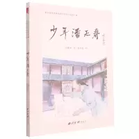 音像少年潘天寿/浙江省文史研究馆文史丛书储建国