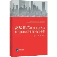 音像高层建筑疏散走道火灾烟气多驱动力作用下运动特李思成 等