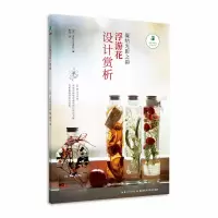 音像浮游花设计赏析[日]主妇与生活社 著