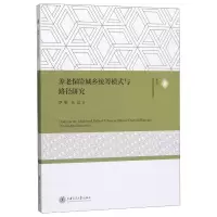 音像养老保险城乡统筹模式与路径研究罗娟//汪泓
