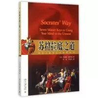 音像苏格拉底之道(向伟大的导师学习)罗纳德·格罗斯