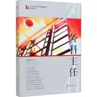 音像外科主任杨英国