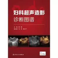音像妇科超声造影诊断图谱(配增值)不详