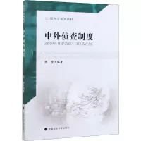 音像中外侦查制度陈碧