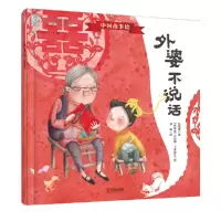 音像《外婆不说话》吕丽娜