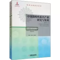 音像中国战略新兴产业研究与发展 远程设备智能维护赵炯 等